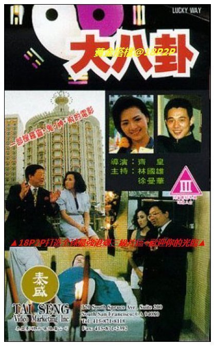 伦理片,三级片大八卦【国粤语中字】CD1