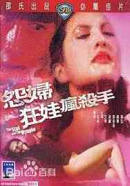 伦理片,三级片怨妇淫娃疯杀手