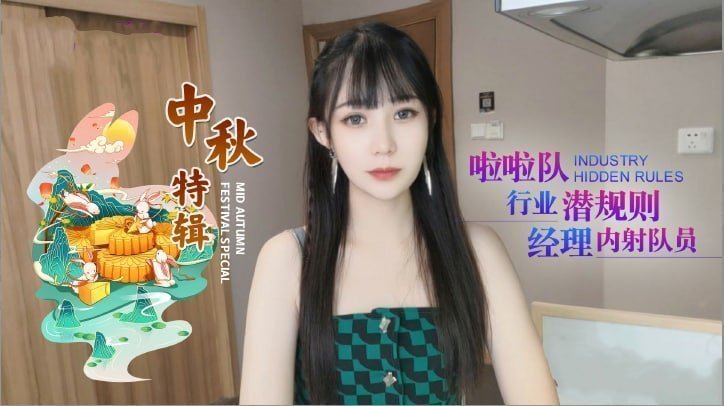 国产直播啦啦队行业潜规则经理内射队员
