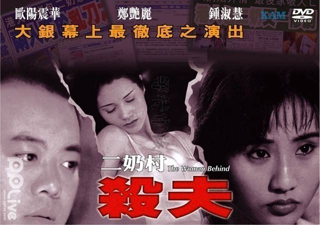 伦理片,三级片二奶村之杀夫【国语中字】