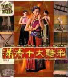 伦理片,三级片满清十大酷刑-杨乃武与小白菜