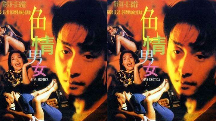 伦理片,三级片【香港】色情男女(1996)
