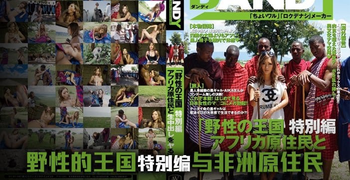 伦理片,三级片【水果派】日本女优畅游野性王国1