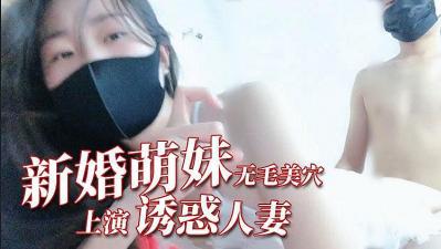 自拍,偷拍,泄密身材纤细新婚嫩妹『猫小猫』啪啪口交淫文私拍流出的!