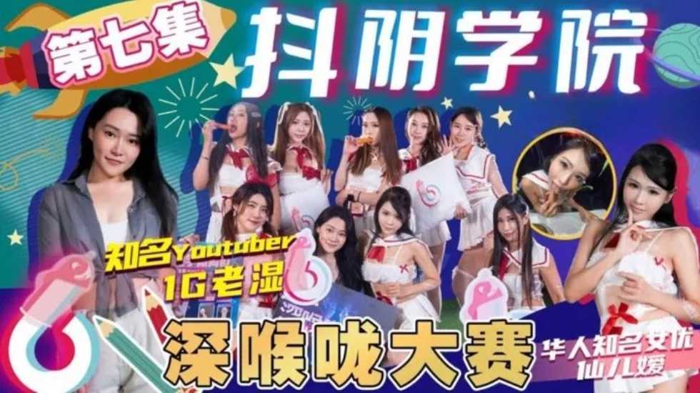 国产自拍抖阴学院第7期深喉咙大赛!