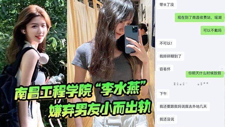 国产自拍南昌工程学院“李水燕”嫌弃男友小而出轨，被大鸡巴狠狠操哭