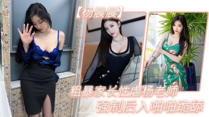 国产自拍粗暴.家长.性虐杨.老师，强制.后入.啪啪跪