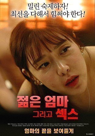 伦理片,三级片年轻妈妈和性爱（2019）-Young Mom And Sex (2019)