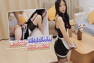 国产自拍国产AV剧情-黑丝女仆叫醒主人来场清晨性爱