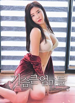 伦理片,三级片大胸妈妈
