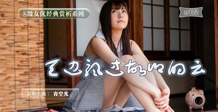 国产自拍水果派解说172 明朗少女归乡记