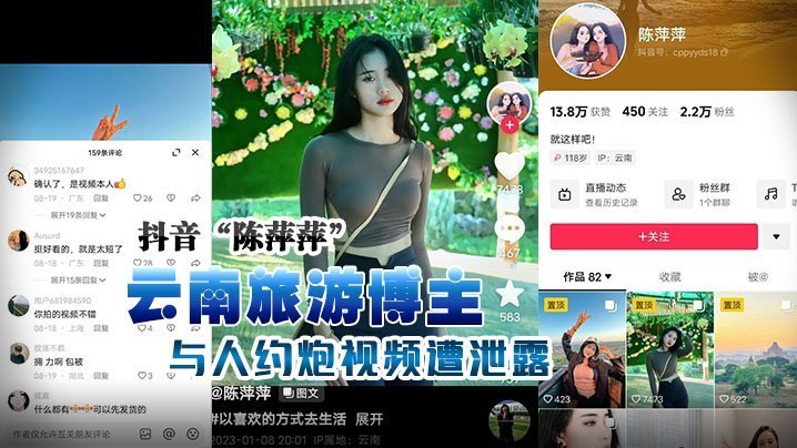 国产自拍抖音“陈萍萍” 云南旅游博主与人约炮视频遭泄露，露脸实锤！
