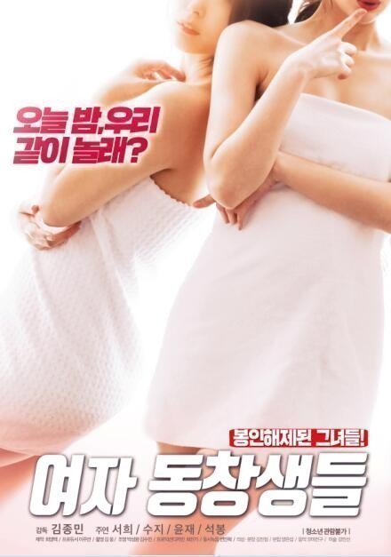 伦理片,三级片女校友（2019）-Female Alumni (2019)