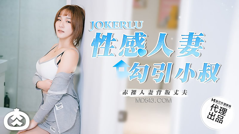 国产自拍性感人妻勾引小叔（肉肉传媒 RR002）