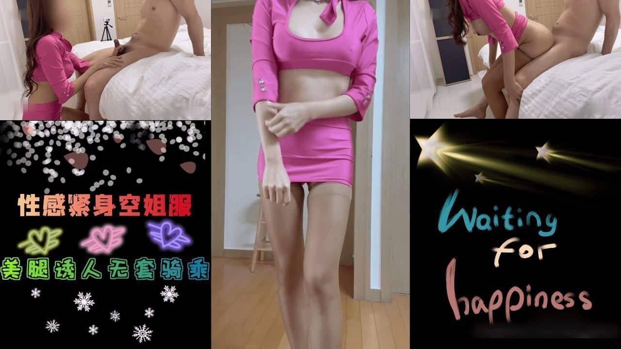 国产直播性感紧身空姐服-国大夫妇
