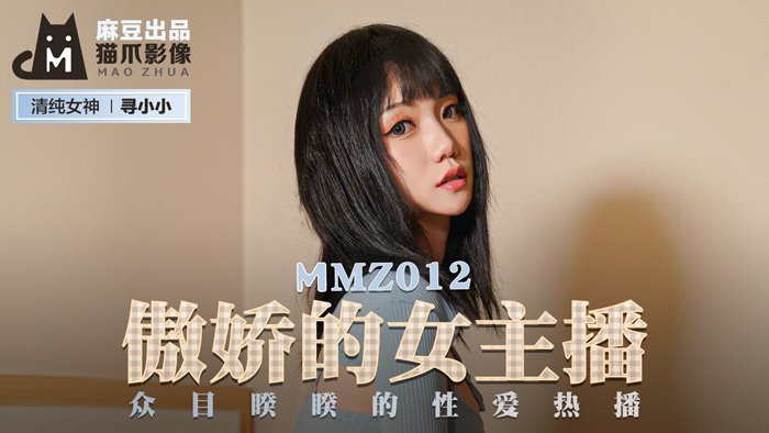 麻豆AV【桃视频】傲娇的女主播
