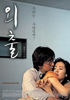 伦理片,三级片外出