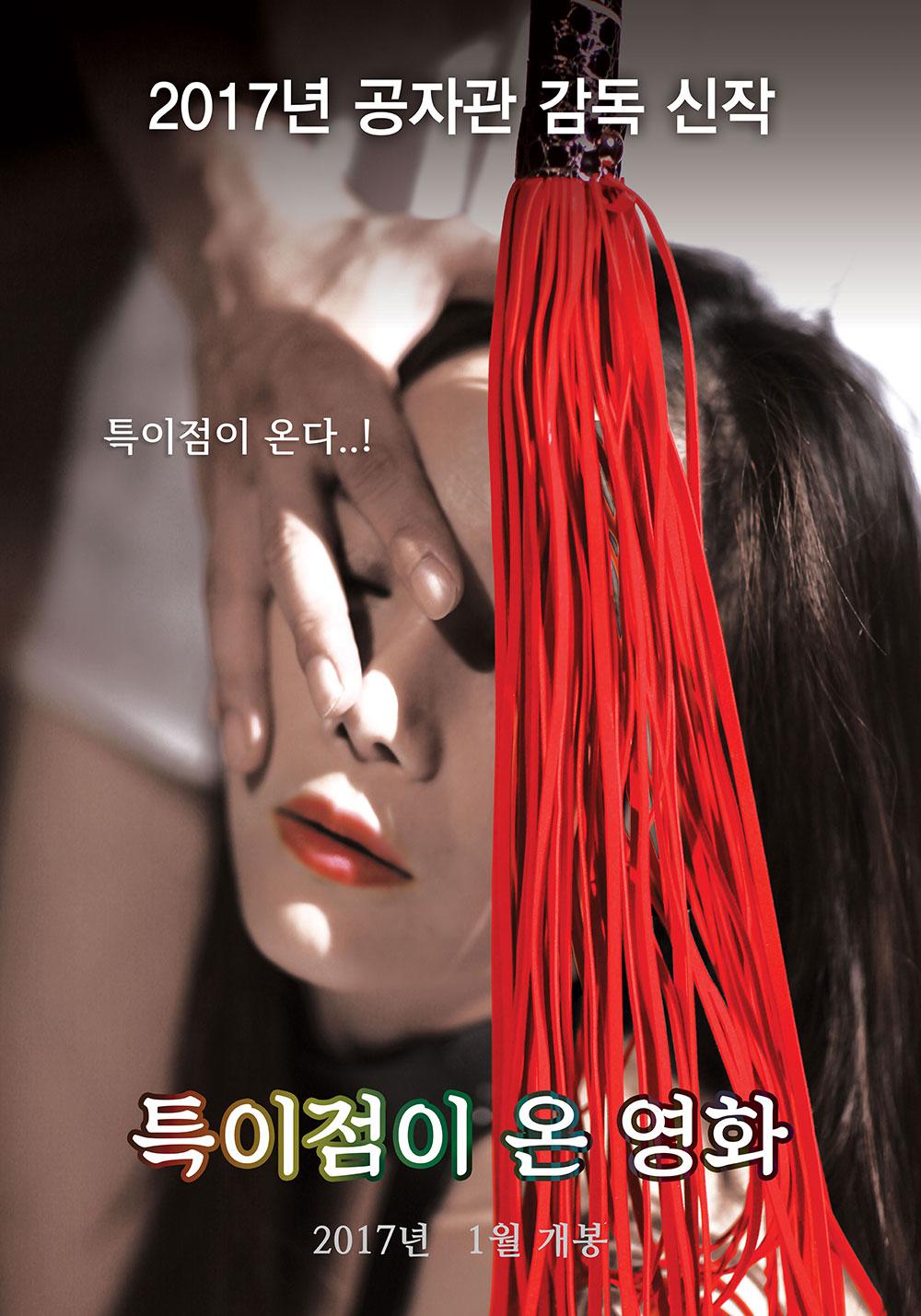 伦理片,三级片有特点的电影.A Unique Movie.2017.KR.WEB-DL.1280x720p.x264.AAC-KOOK.[韩语中字]