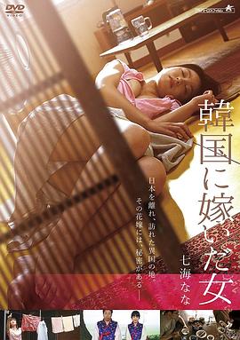 伦理片,三级片嫁到韩国的女人