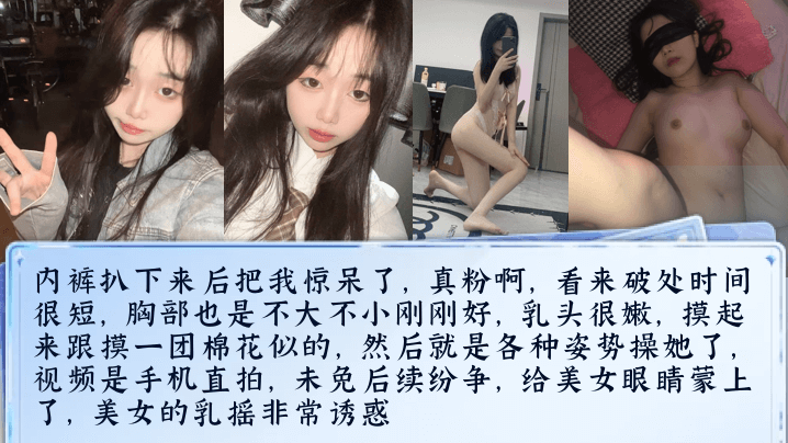 国产自拍【真实迷奸】微信附近人认识的清纯大一学妹，精心计划酒里下药，内裤扒下来后把我惊呆了，真粉啊！