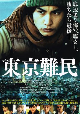 伦理片,三级片东京难民