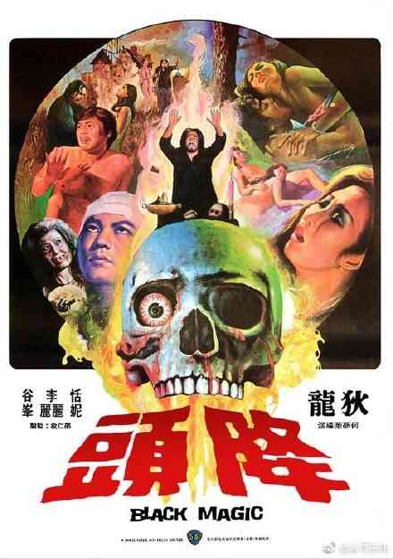 伦理片,三级片降头