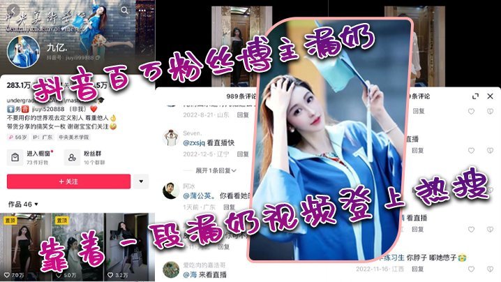 国产自拍抖音.百万粉.丝博主.漏.奶，靠着一.段漏.奶视频.登上.热