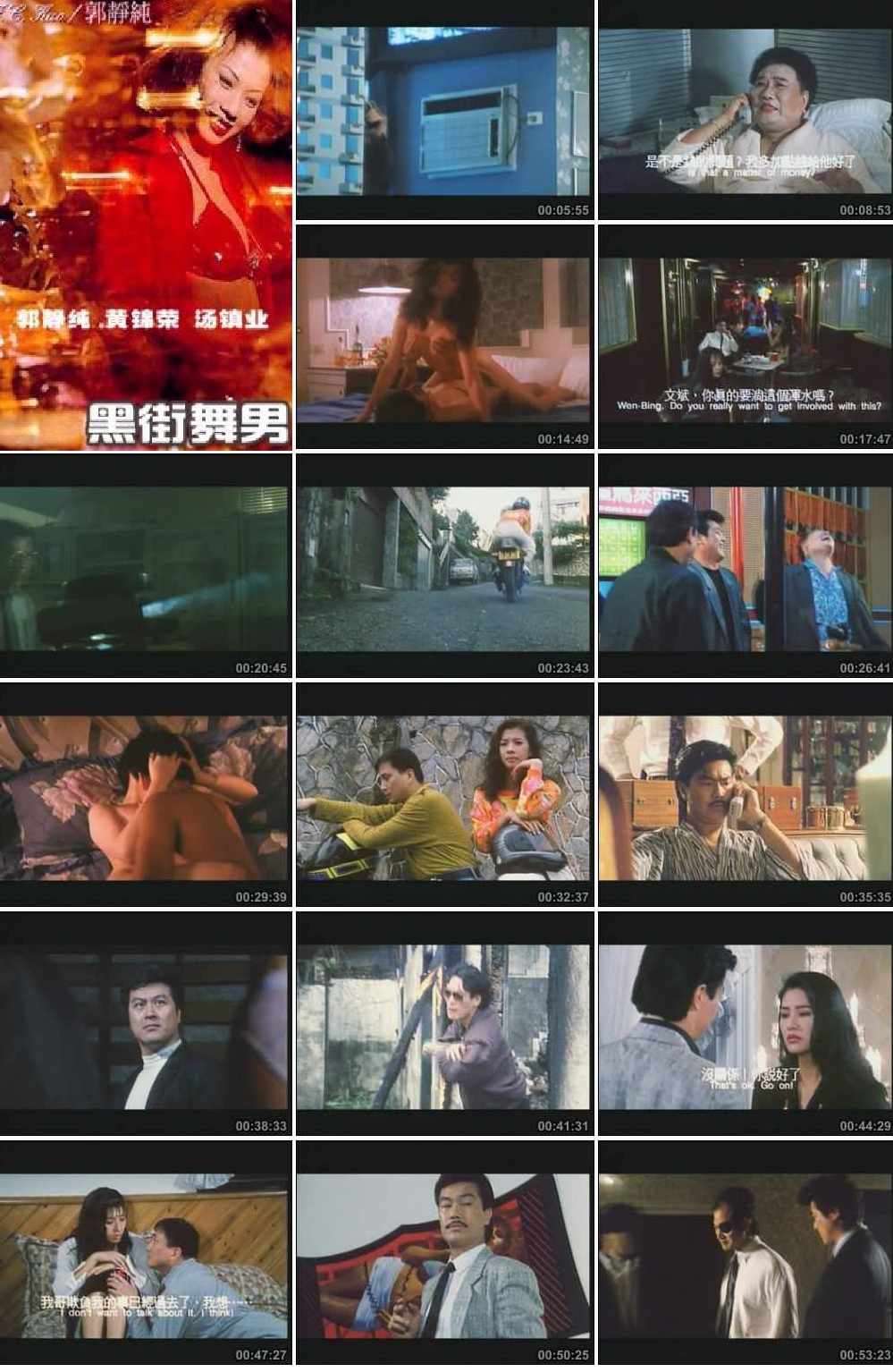 伦理片,三级片黑街舞男【粤语中字】CD1