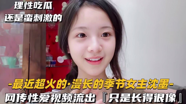 国产自拍极品清纯美人_倾城颜值_超像慢长的季节女主沈墨，被艹得哇哇大叫