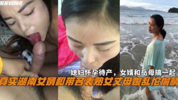 国产自拍湖南女婿和丈母娘乱伦偷情媳妇怀孕待产和岳母搞一起