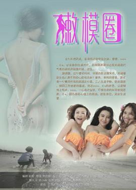 伦理片,三级片嫩模圈