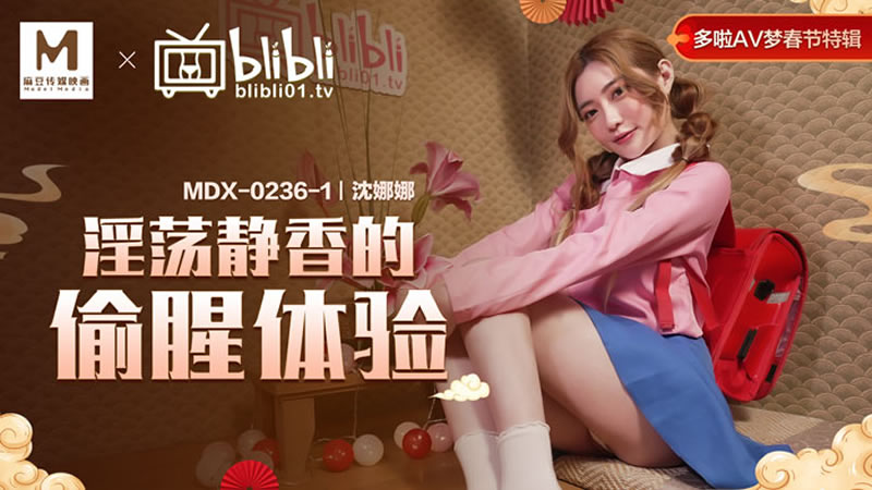 国产自拍淫荡静香的偷腥体验（MDX0236-1）