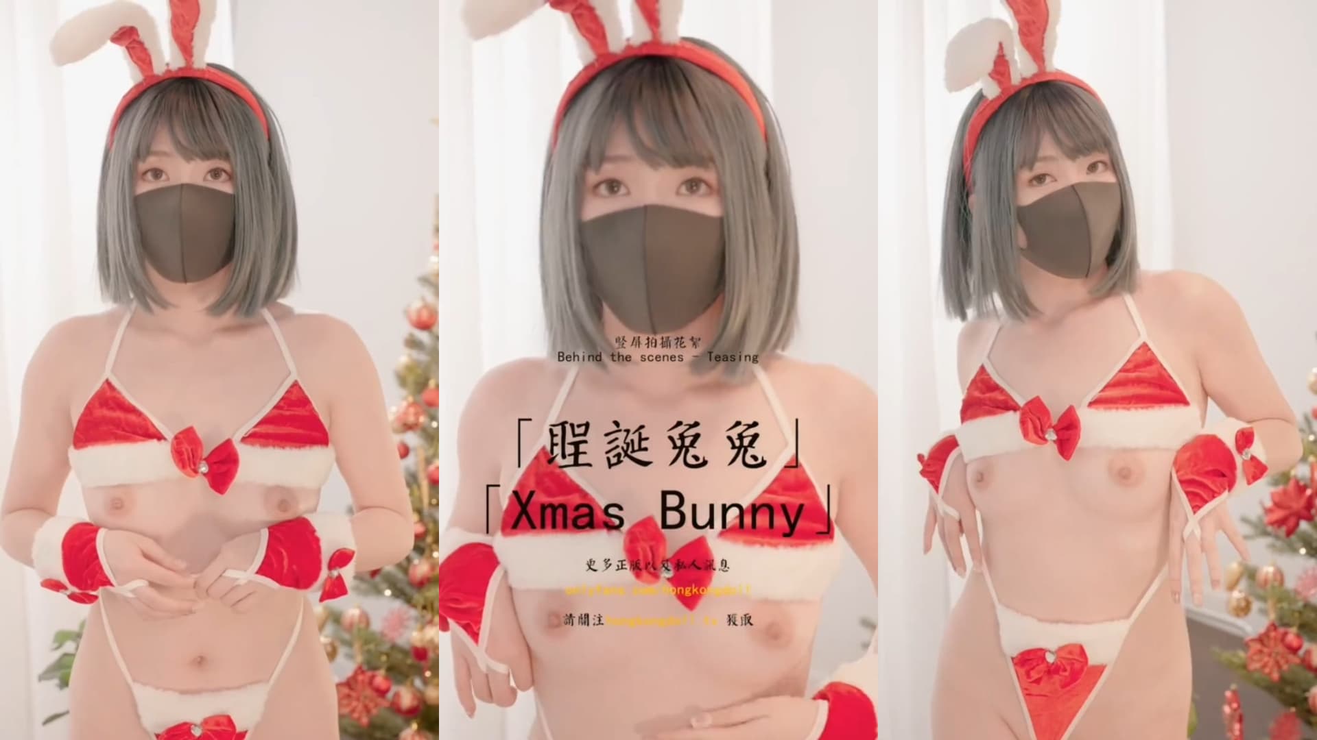 国产自拍HongKongDoll 玩偶姐姐 - 聖誕兔兔
