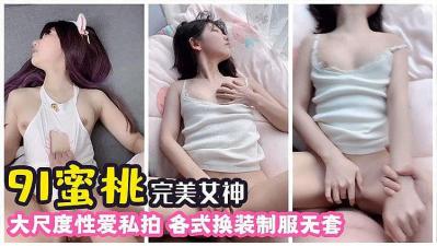 国产自拍完美女神 各种大尺度私拍的!
