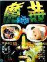 伦理片,三级片香港奇案之五姦魔