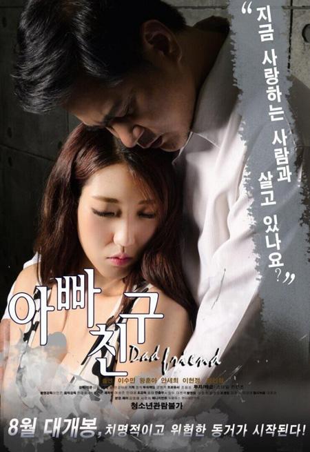 伦理片,三级片爸爸的朋友（2016）-Dad’s Friend (2016)