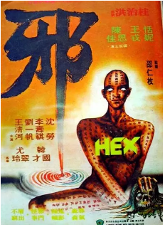 伦理片,三级片邪