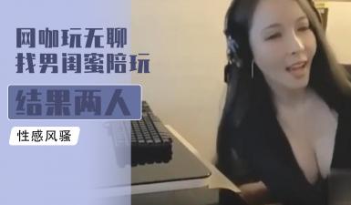 自拍,偷拍,泄密网咖玩无聊找男闺蜜陪玩 结果两人擦枪走火干得超级爽的!