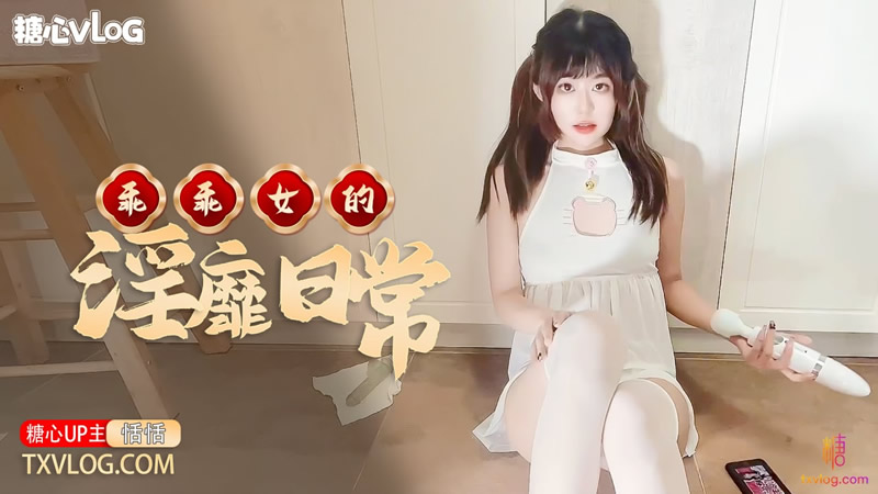 国产自拍乖乖女的淫靡日常