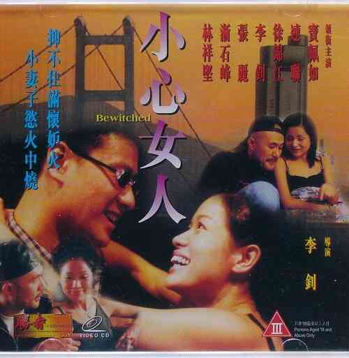 伦理片,三级片小心女人
