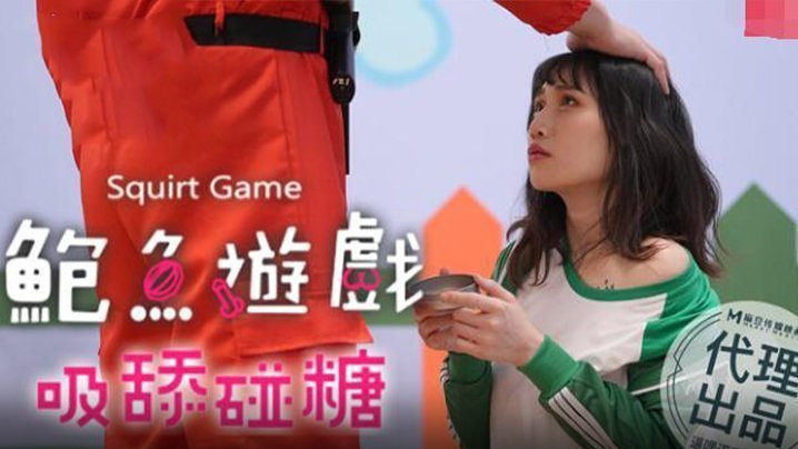 麻豆AV【桃视频】鲍鱼游戏之吸舔碰糖