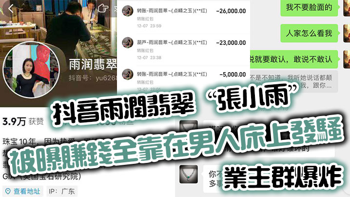 国产自拍抖音雨润翡翠“张小雨”被曝赚钱全靠在男人床上发骚，业主群爆炸