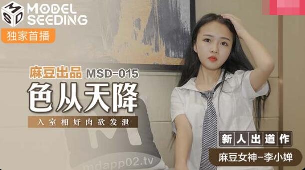 麻豆AV色从天降-李小婵