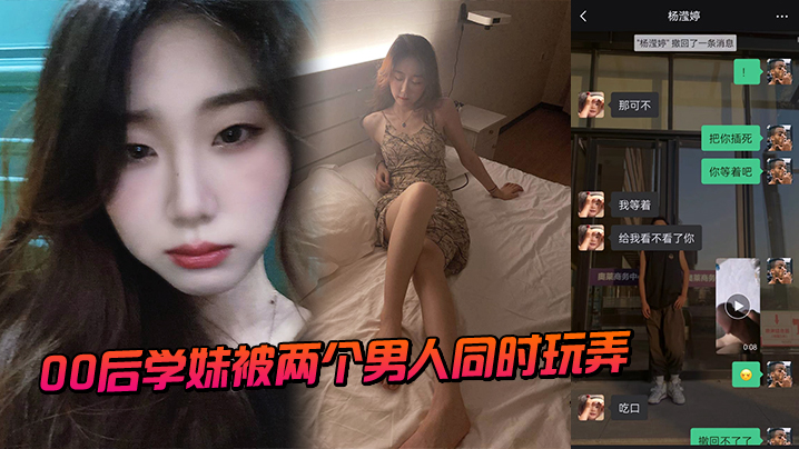 国产自拍00后学妹被两个男人同时玩弄