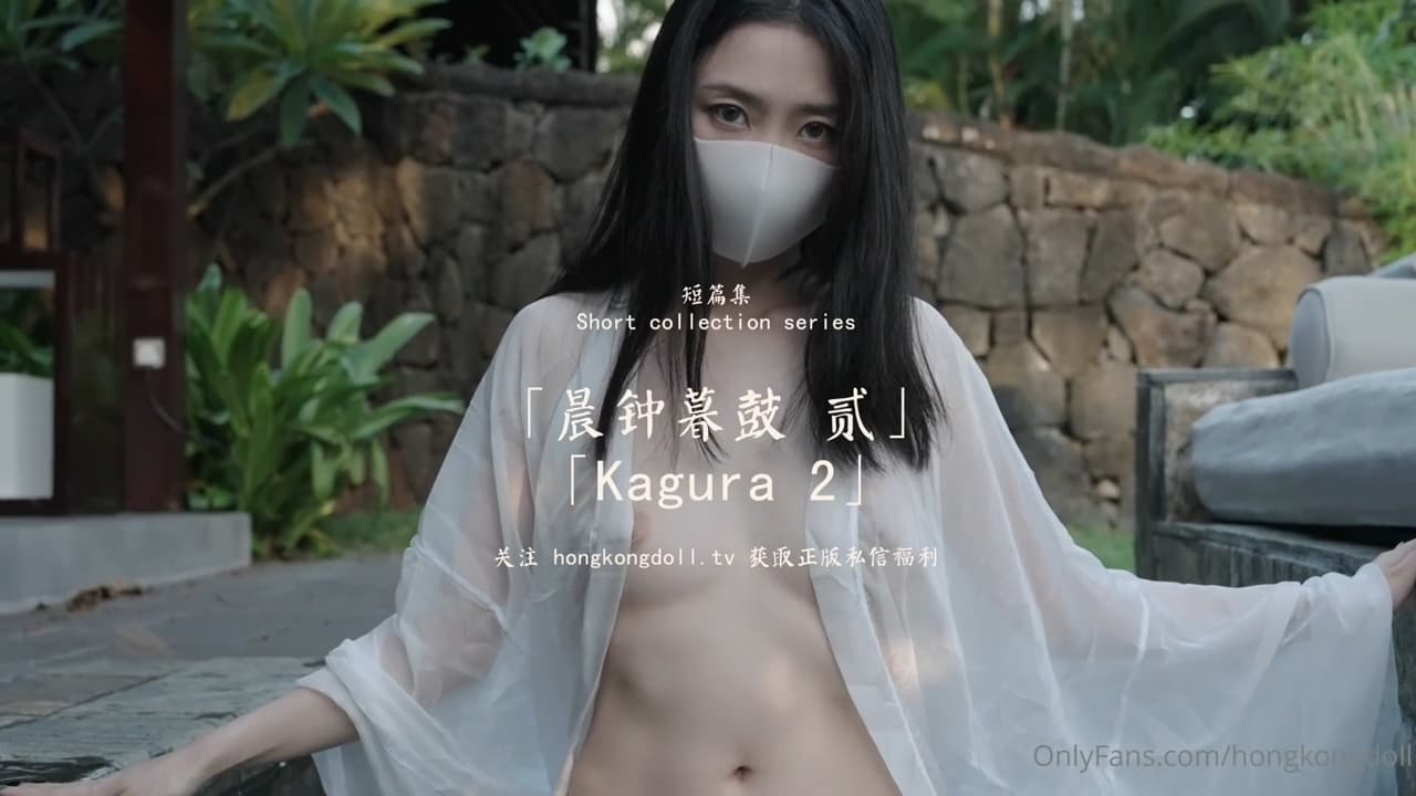 国产自拍HongKongDoll 玩偶姐姐 - 短篇集 晨鐘暮鼓 貳