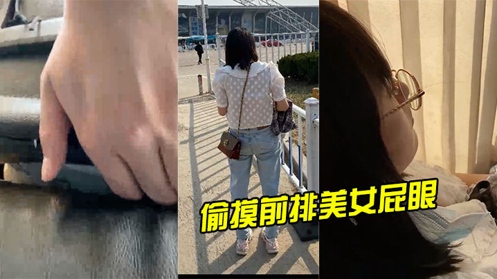 国产自拍偷.摸前.排美女.屁..眼，美女.舒服的