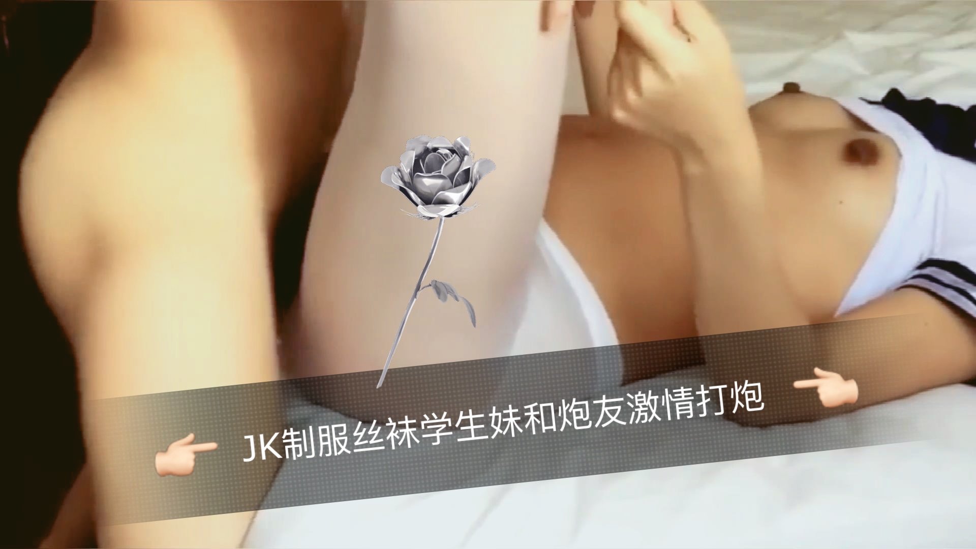 国产直播JK制服丝袜学生妹和炮友激情打炮