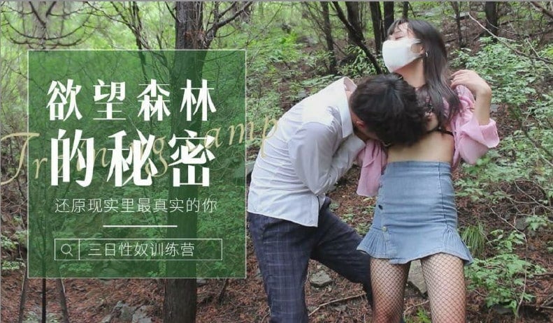 国产自拍森林的秘密-还原现实里最真实的你