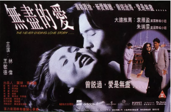 伦理片,三级片無盡的愛1994