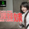 国产自拍國產麻豆AV MDX MDX 表哥的致富秘訣 致富哥錢誘淫娃妹 黑絲表妹 沈娜娜